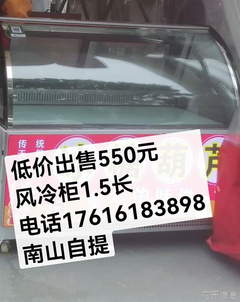 低价出售风冷柜