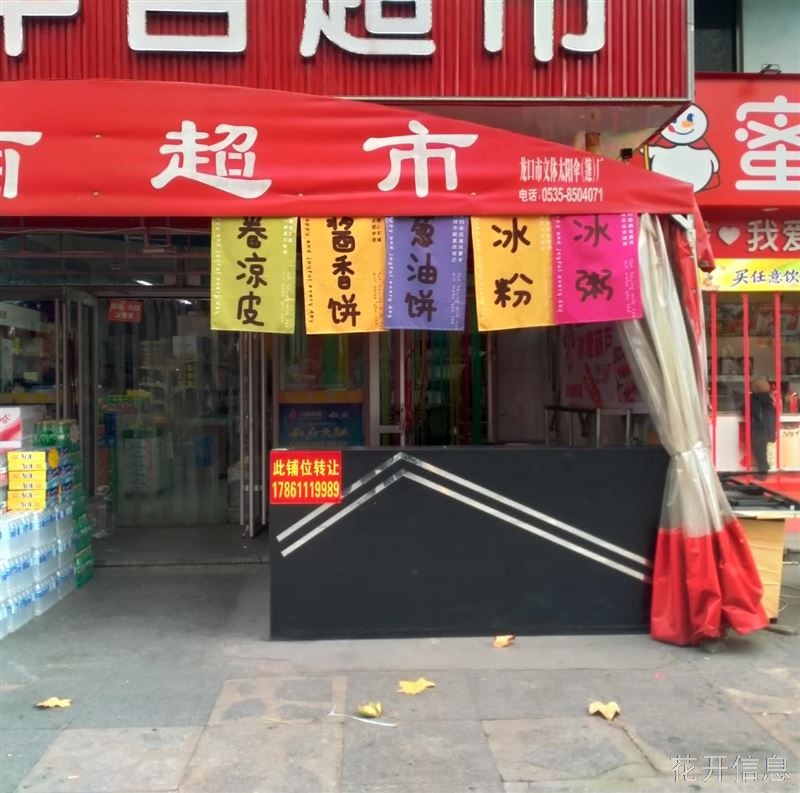 临街经典小门市转让