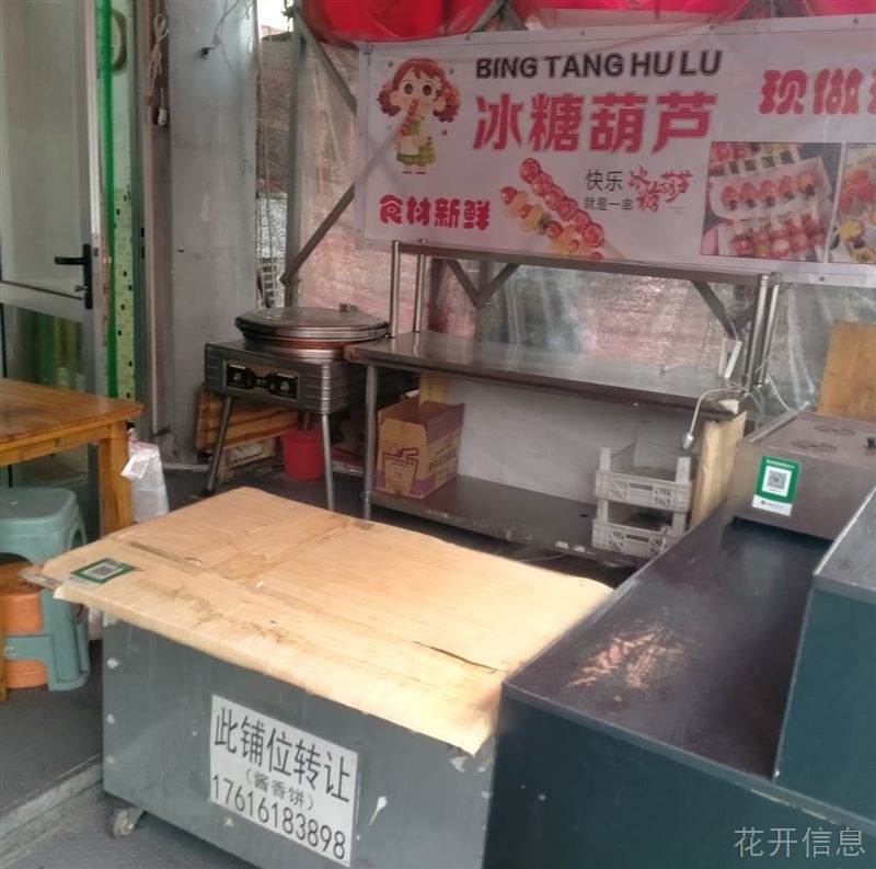 临街经典小门市转让