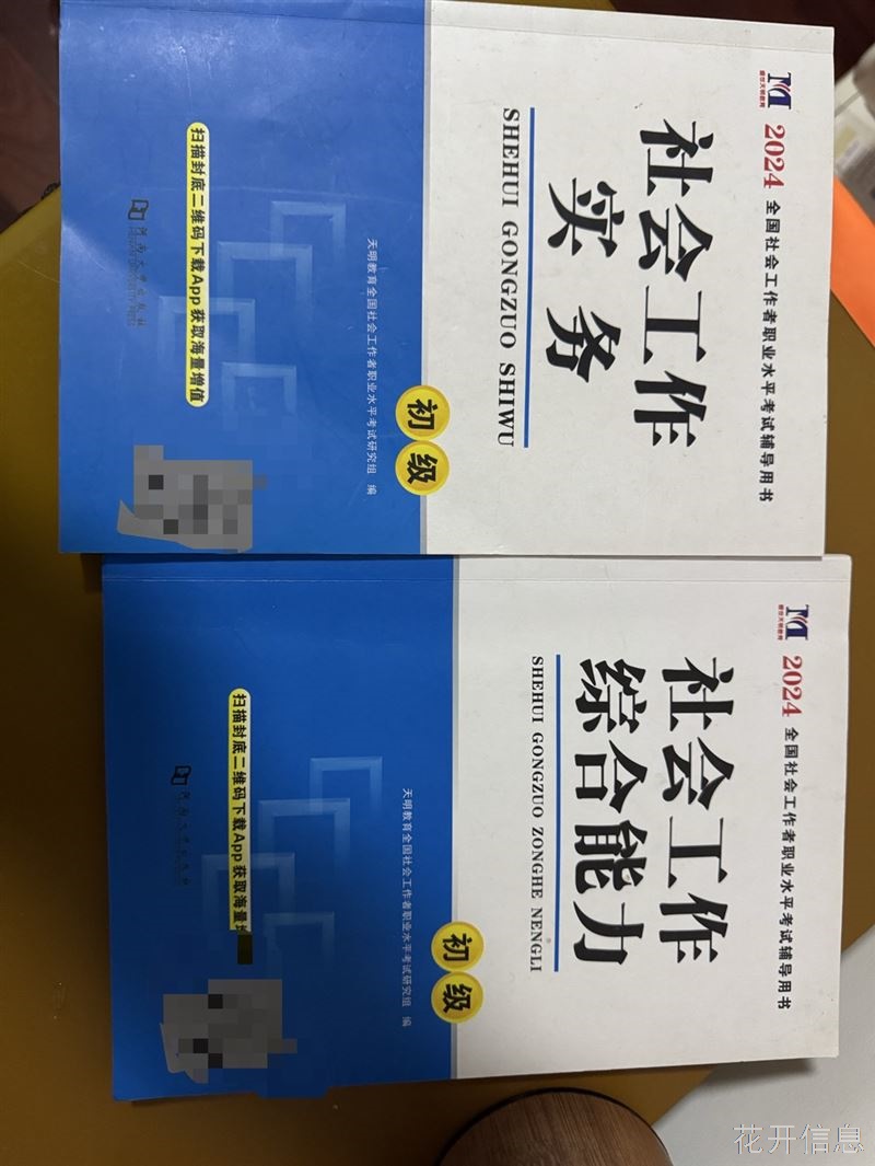 出两本社工教材