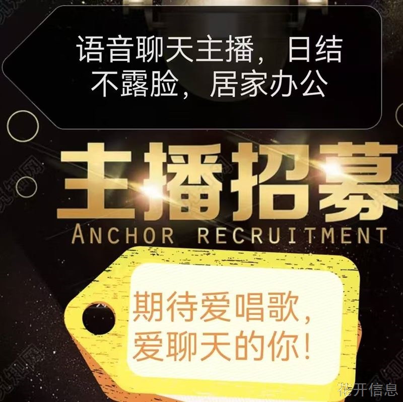抖音语音主播（不露脸）