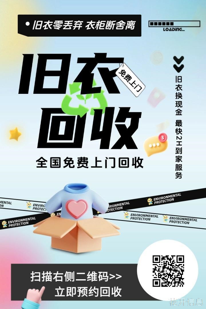 快递免邮旧衣回收