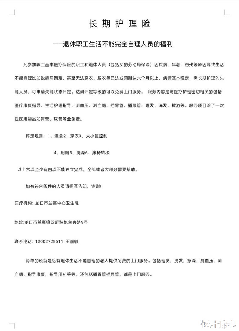 长期护理免费服务
