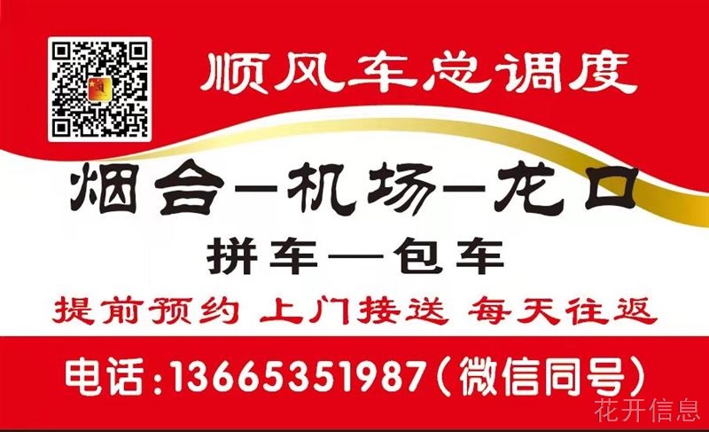 顺风车-龙口-机场-烟台-往返