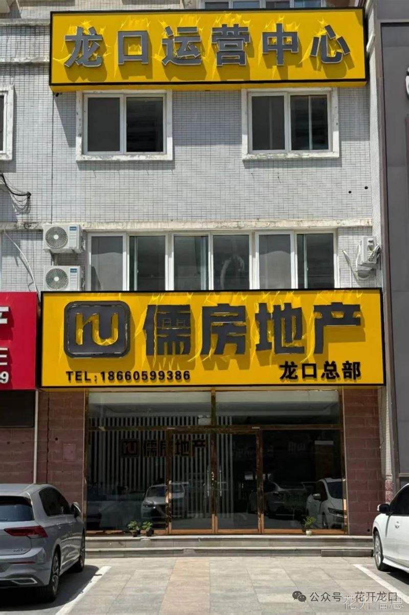 儒房地产龙口运营中心(总部)招聘经纪人