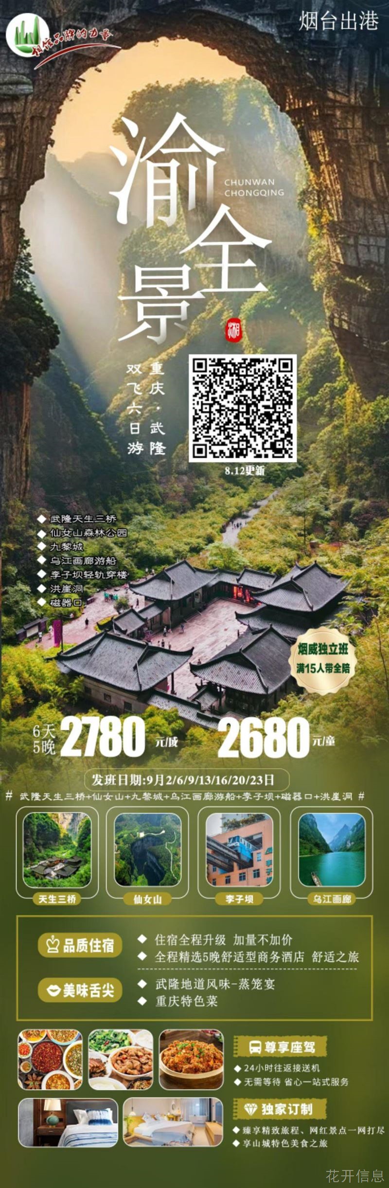 重庆品质游