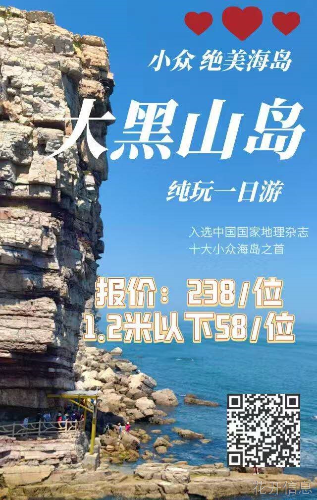 长岛大黑山岛