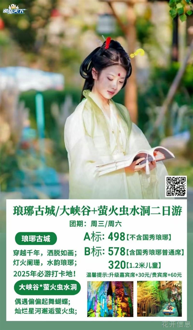 2025火爆山东火爆🌏琅琊古城