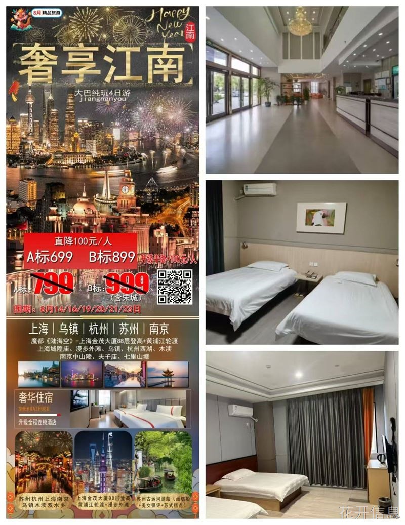 江南旅游