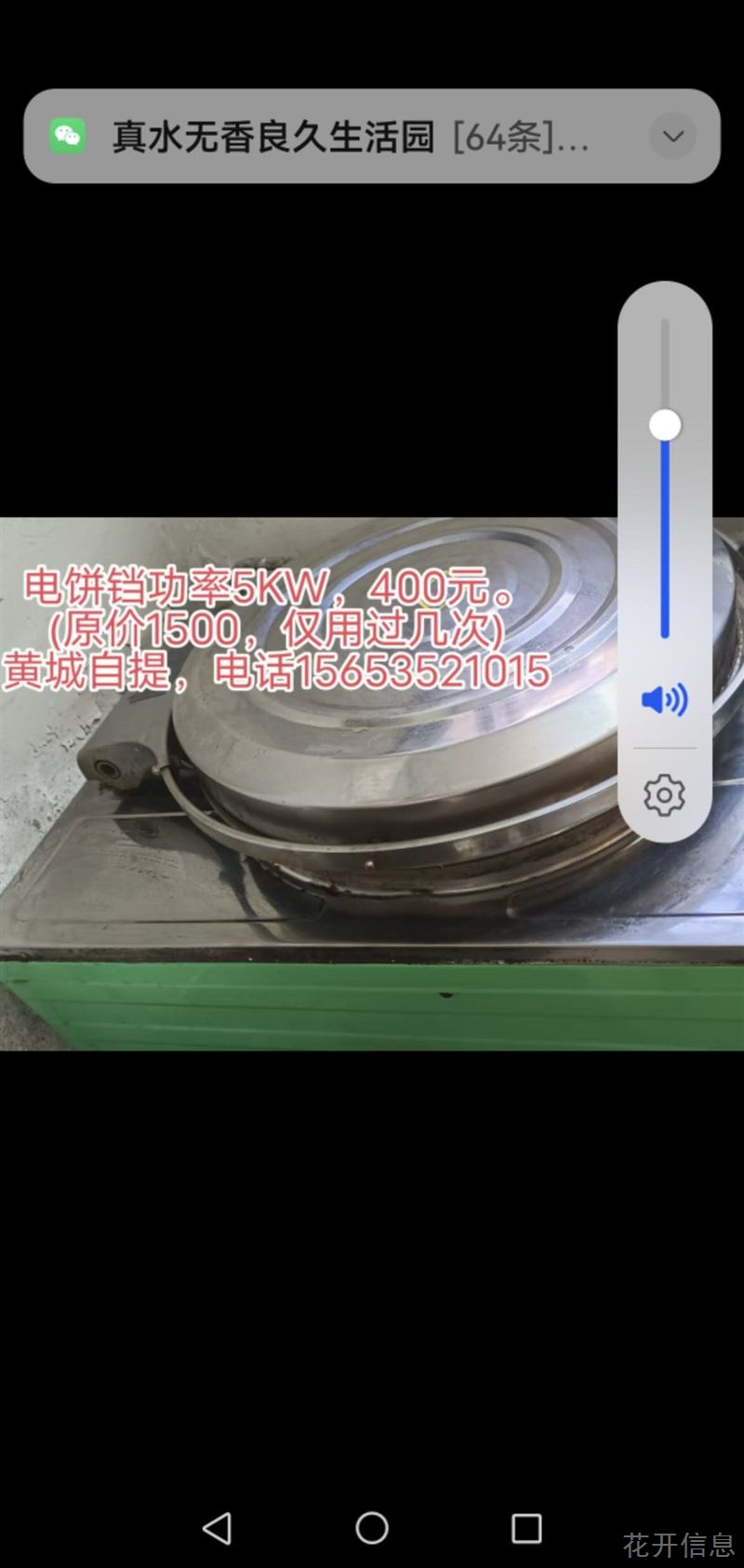 低价出九成新电饼铛（5KW）
