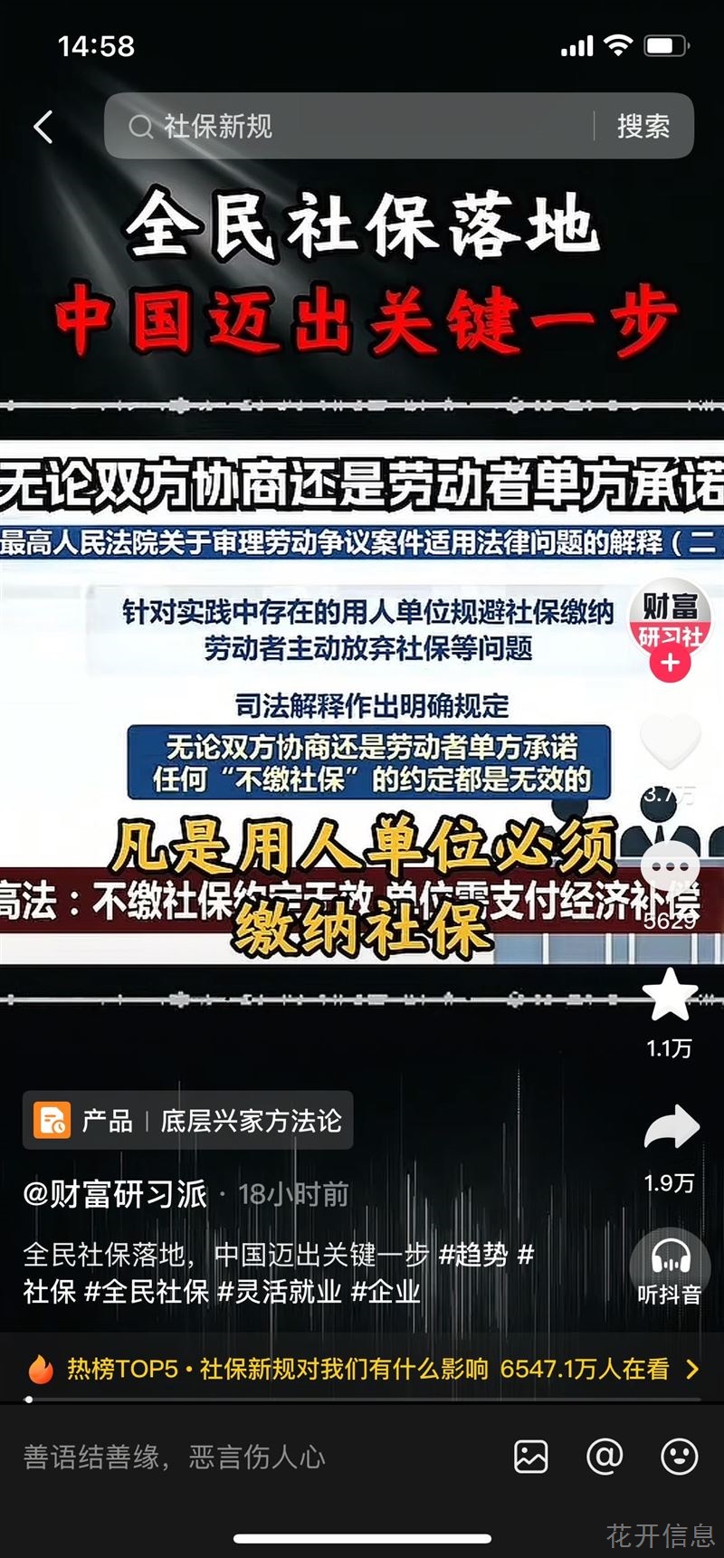 社保代办