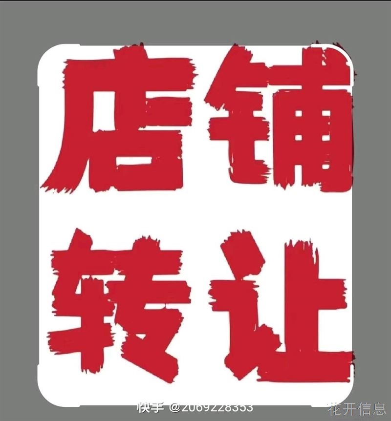 临街摆摊的小门市出兑
