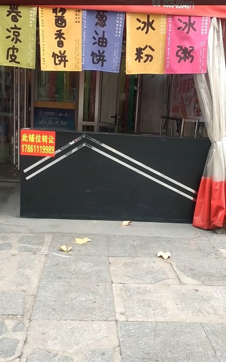 临街小门市转让