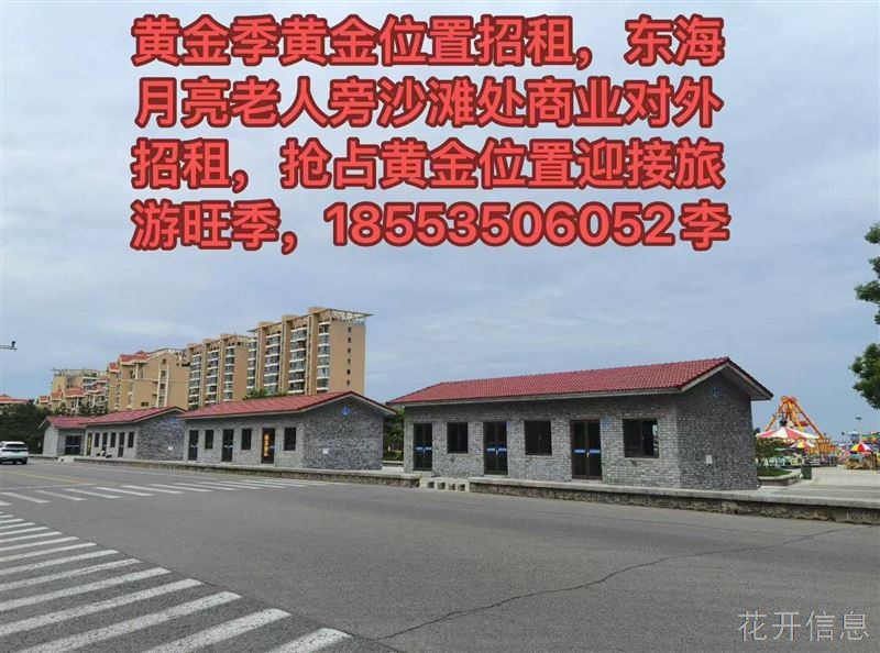 月亮老人处13间商铺招租
