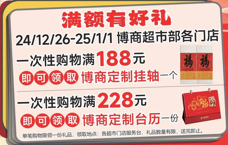 博商超市丨年末感恩回馈活动，等你来选购！