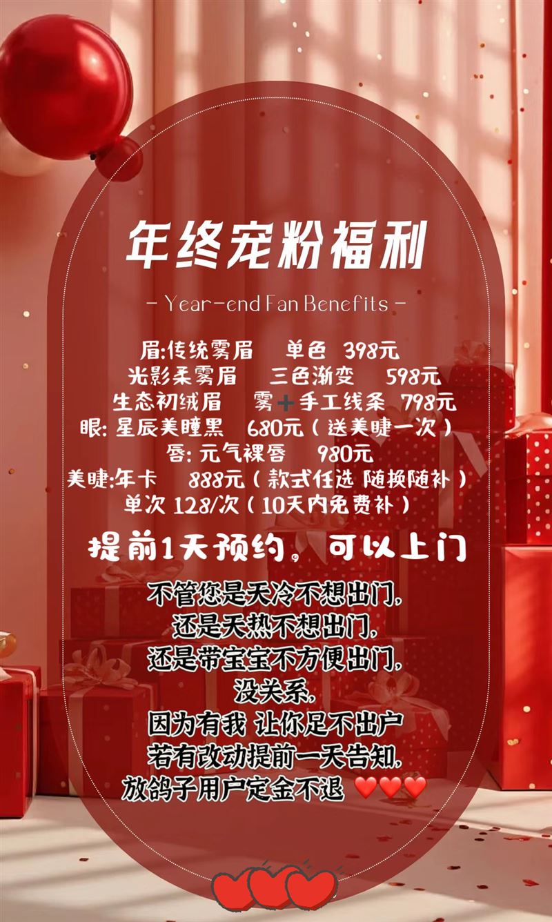 上门纹绣，嫁接睫毛