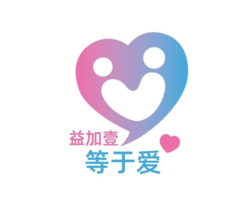 龙口“益加壹等于爱”困境儿童关爱项目简介