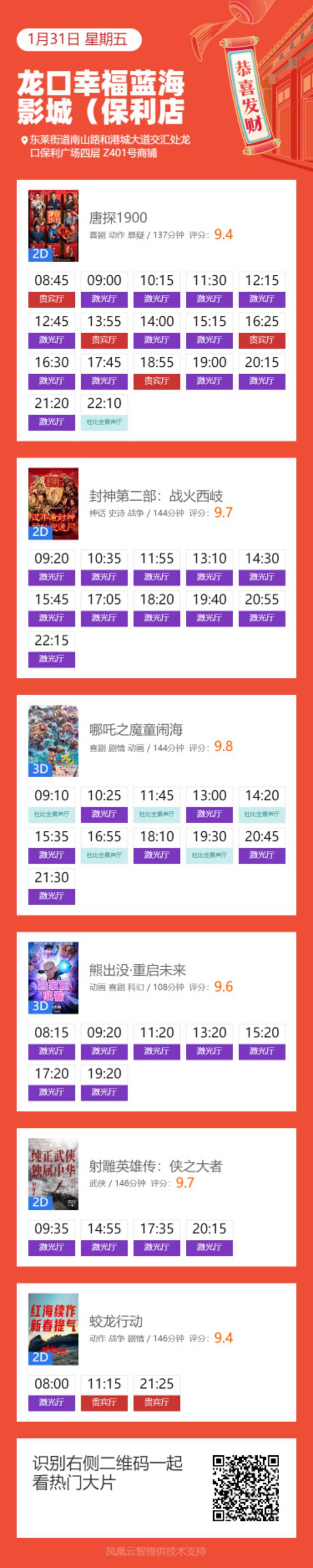 幸福蓝海 1月31日 大年初三影讯