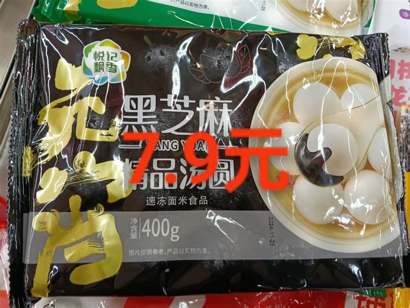 家人们博物馆家家悦超市推出各种各样汤圆欢迎大家前来选购