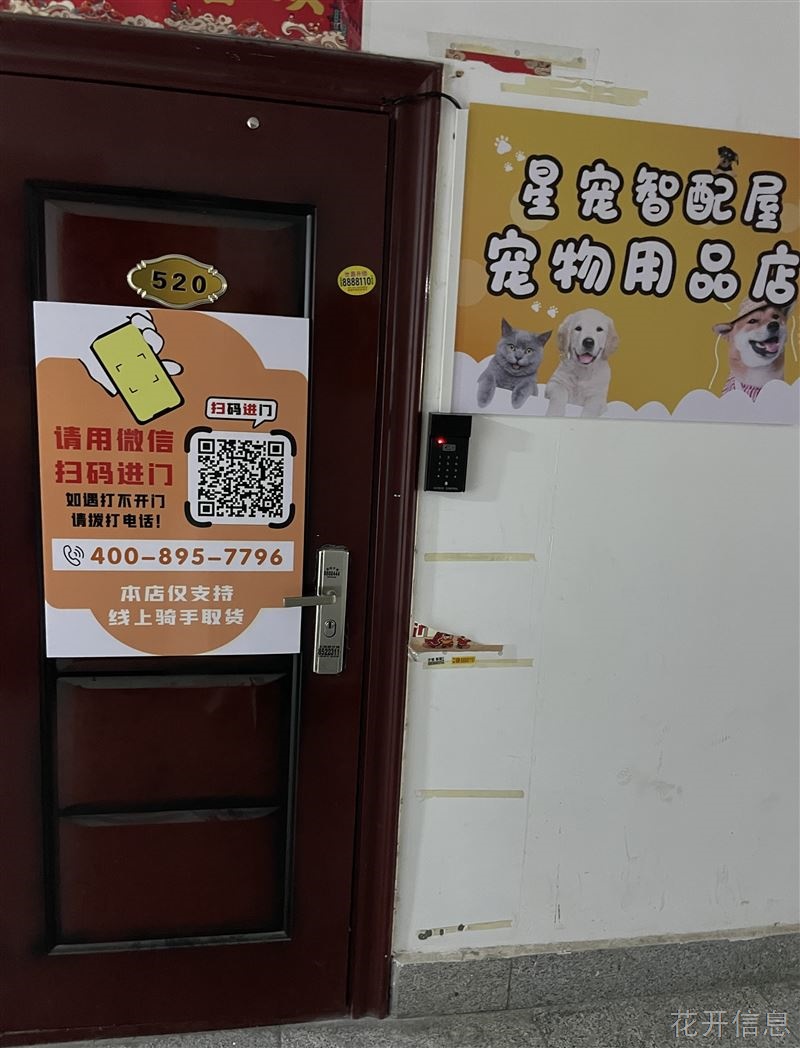 龙口市星宠智配屋宠物用品店