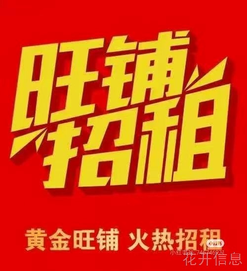 黄城东市场附近临街商铺出租