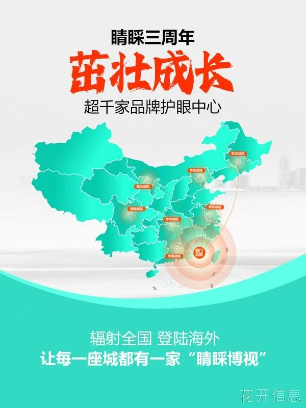 睛睬博视视力服务中心胶东大药房旗下品牌