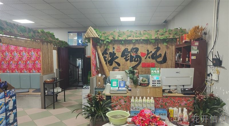 铁锅炖8年老店急转