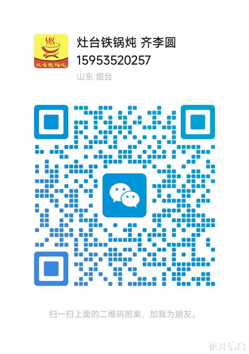 铁锅炖8年老店急转