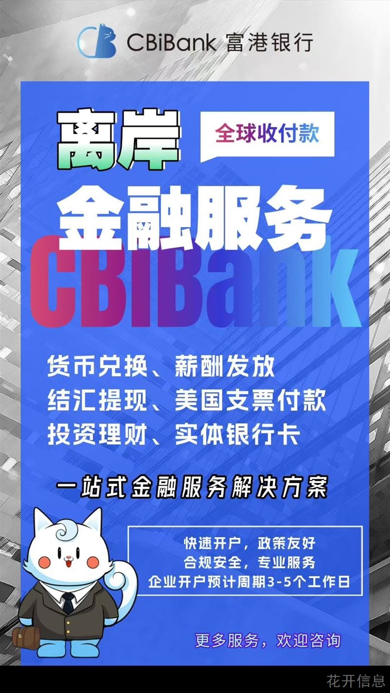 注册国际公司代办离岸账户