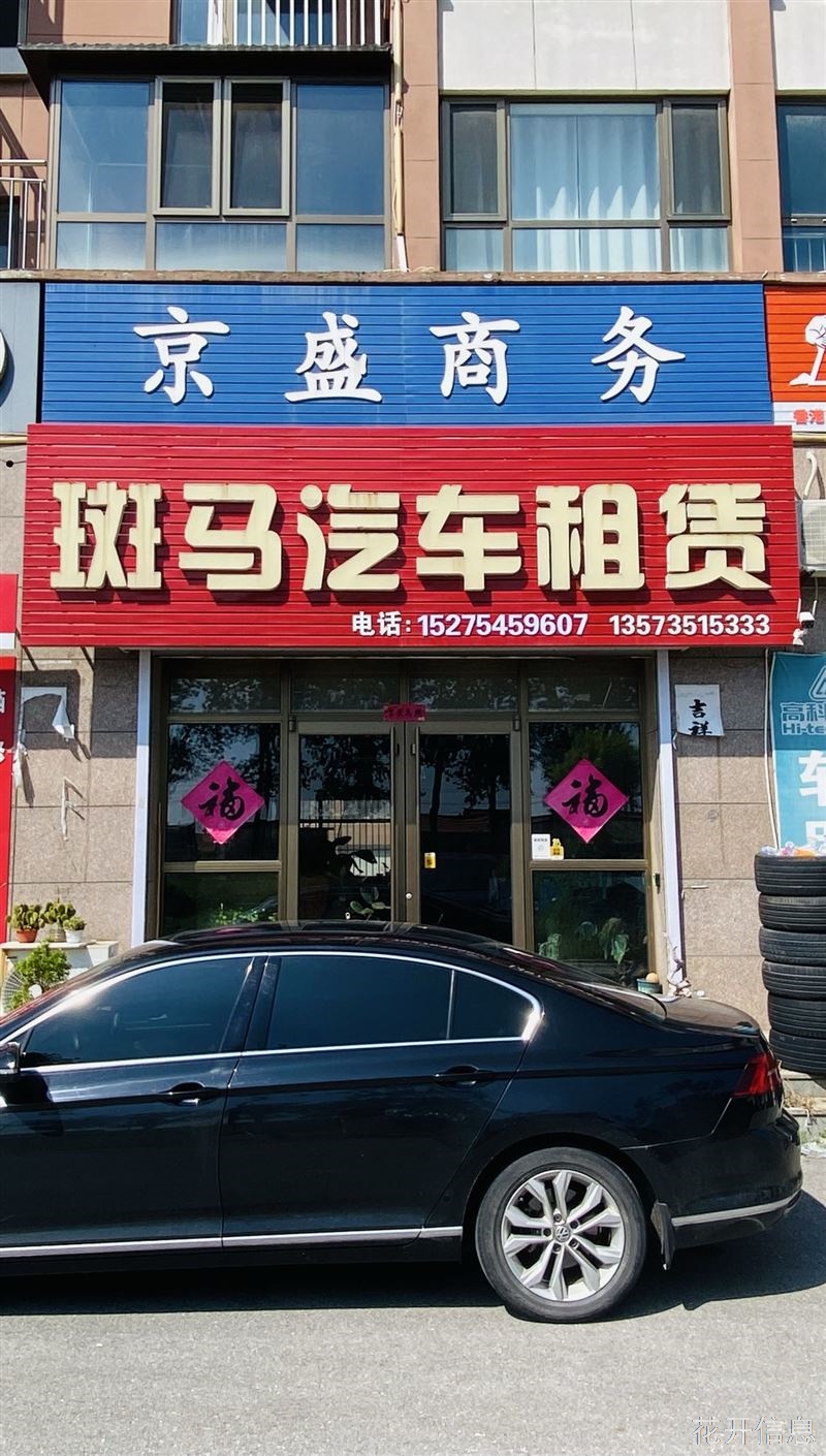 龙口斑马汽车租赁