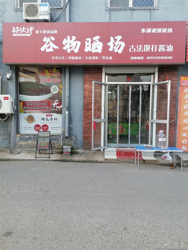 谷物噻场-手工酱油