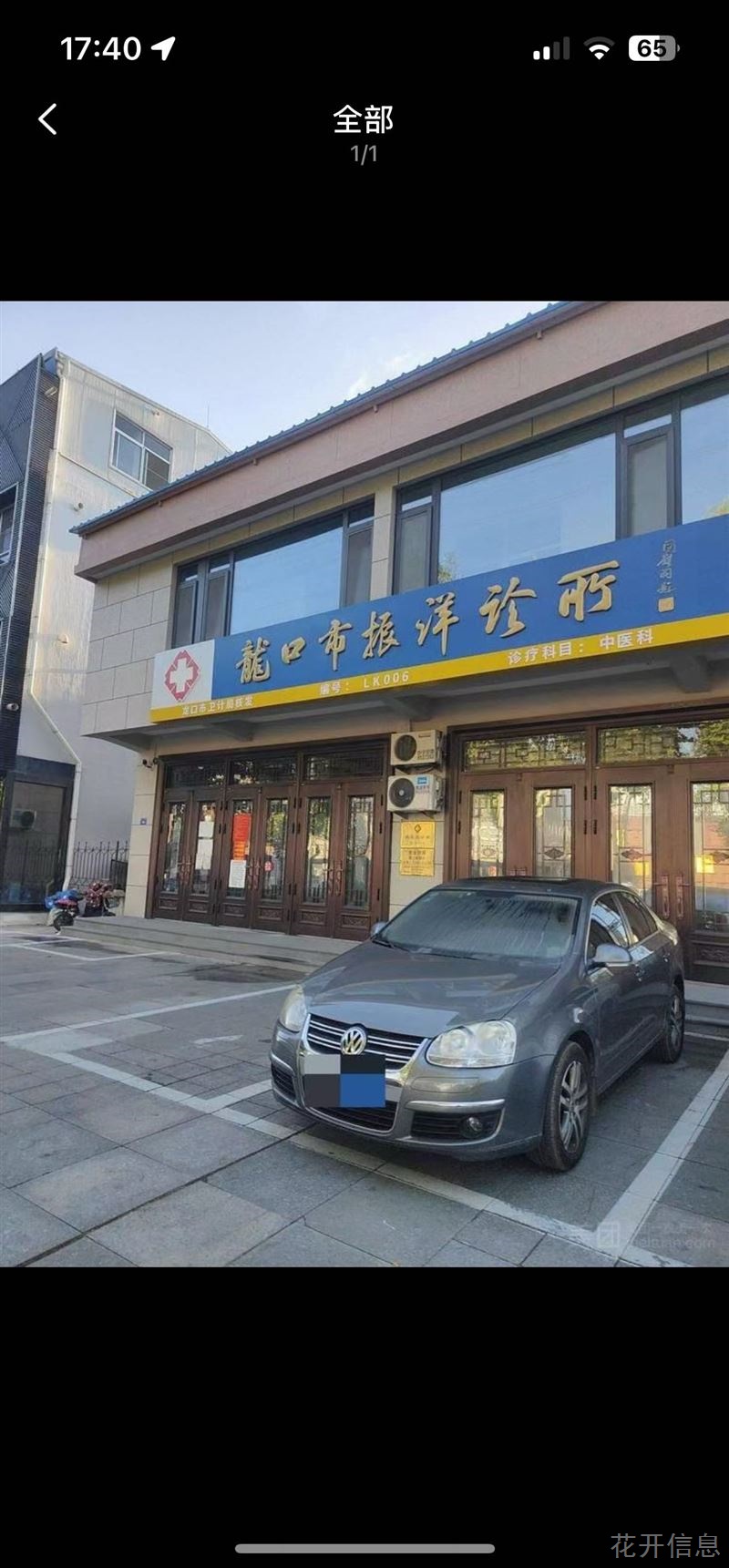 求助龙口振阳诊所的联系预约方式