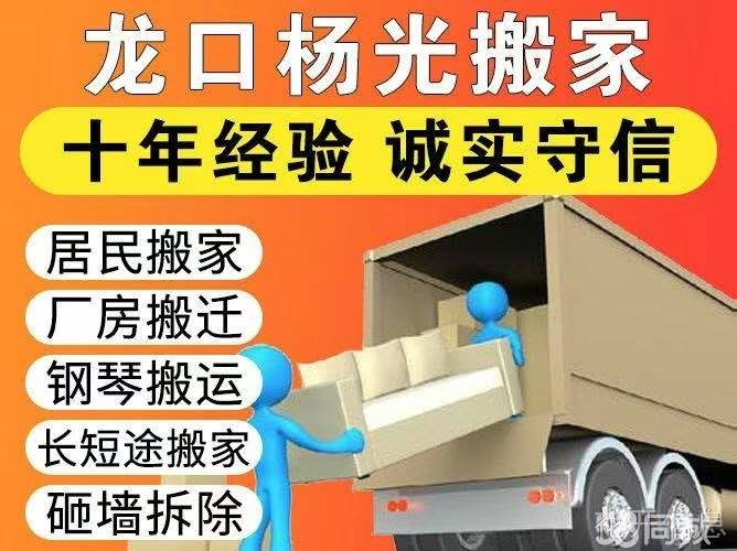 龙口市杨光搬家