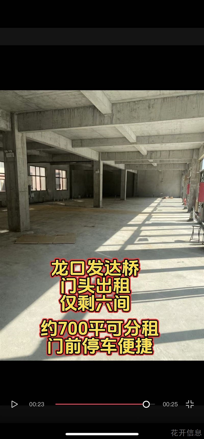 龙口发达桥附近近700平双层店铺招租 可分租/整租 低月租无转让