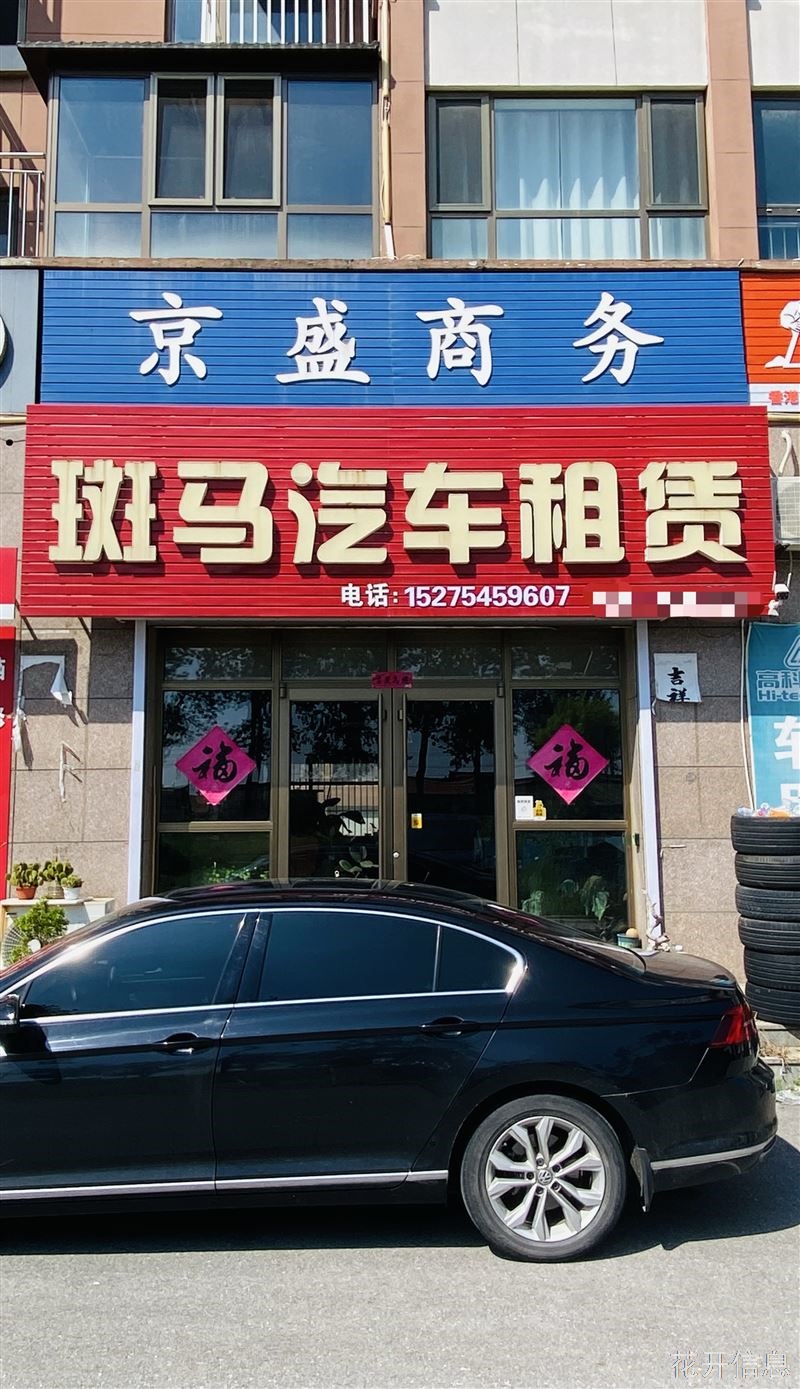 龙口斑马汽车租赁