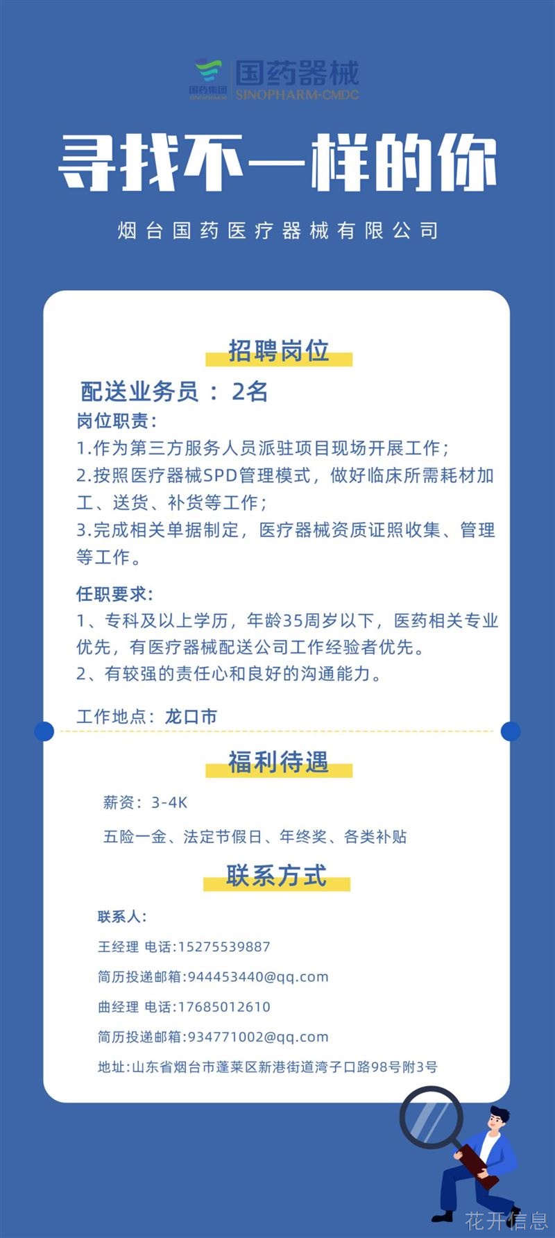 招聘配送业务员