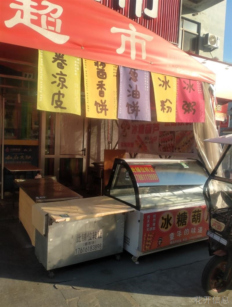 临街小门市转让（可以外摆）