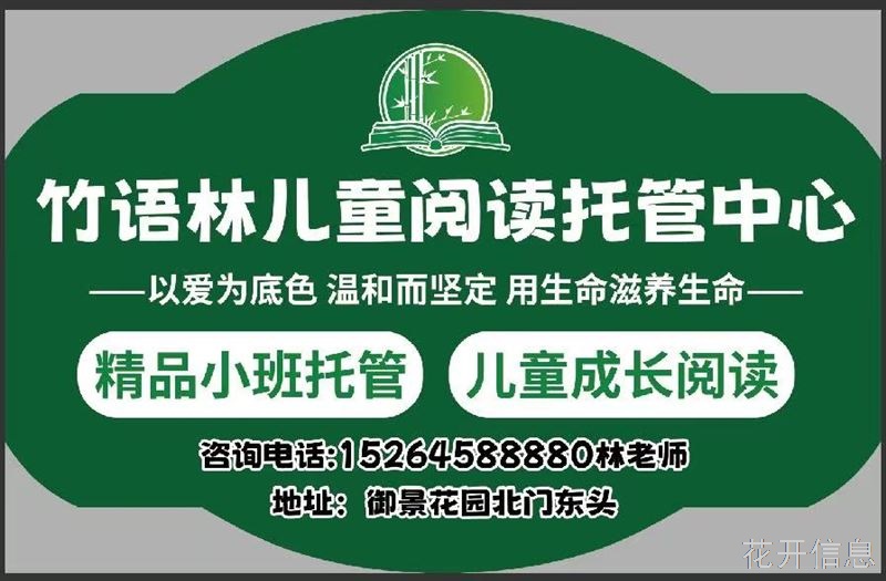 竹语林招聘全/兼职托管老师