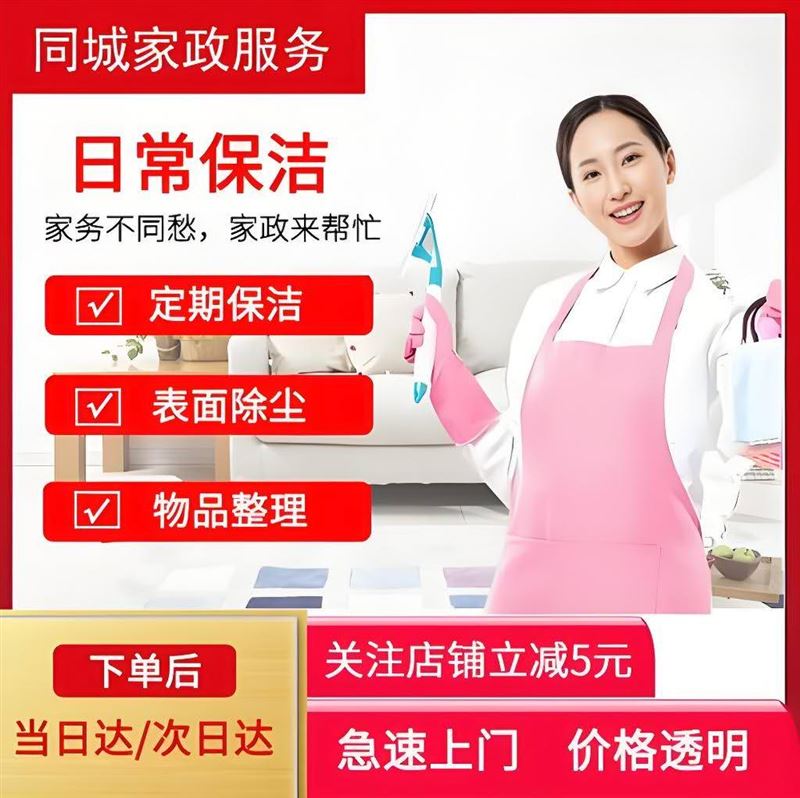 家政服务家政保洁承接各种家里卫生打扫擦玻璃