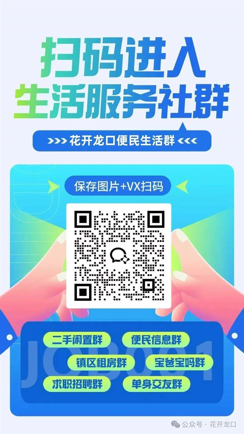 龙口市各乡镇街道便民服务社群成立啦！