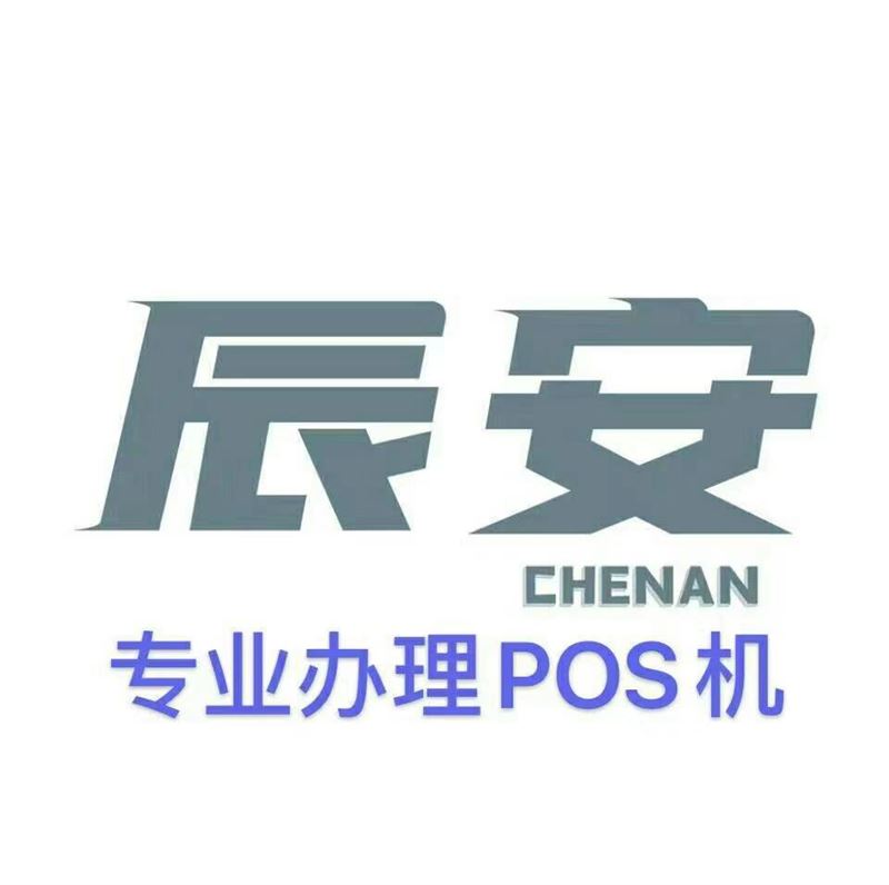 辰安POS运营中心