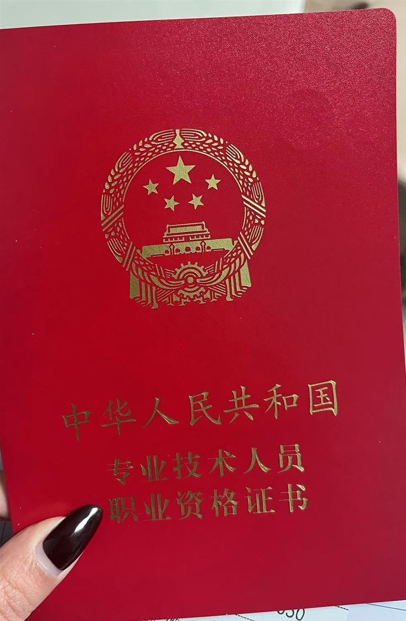 西药师资格证