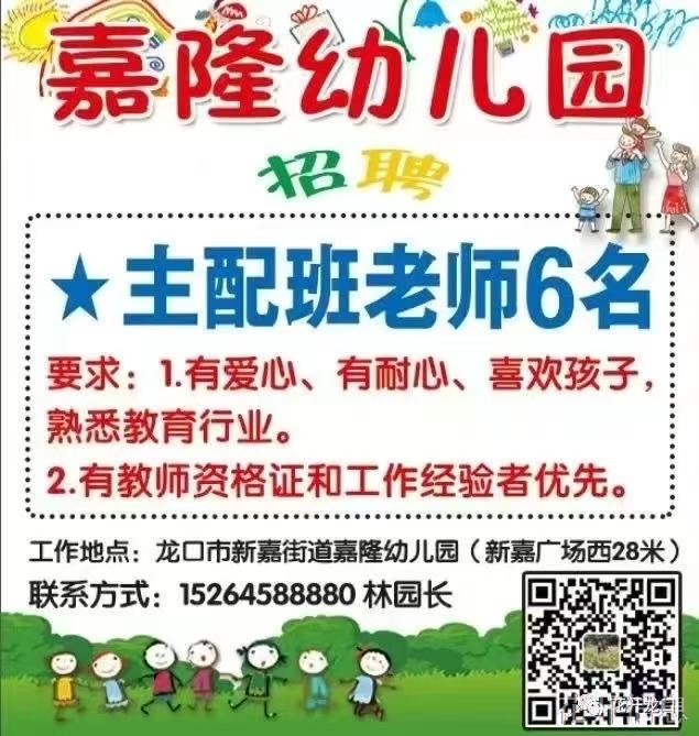 嘉隆幼儿园诚聘配班老师四名