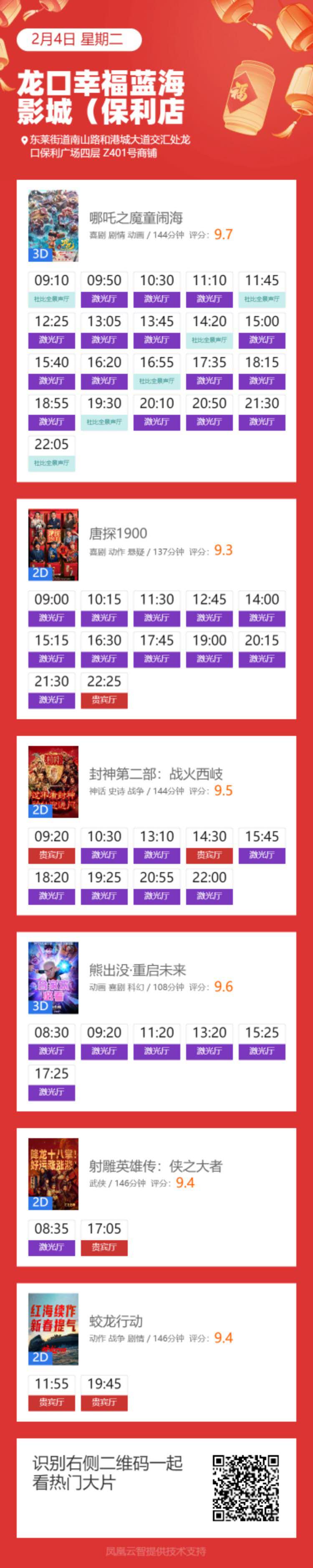 幸福蓝海 2月4日 大年初七影讯