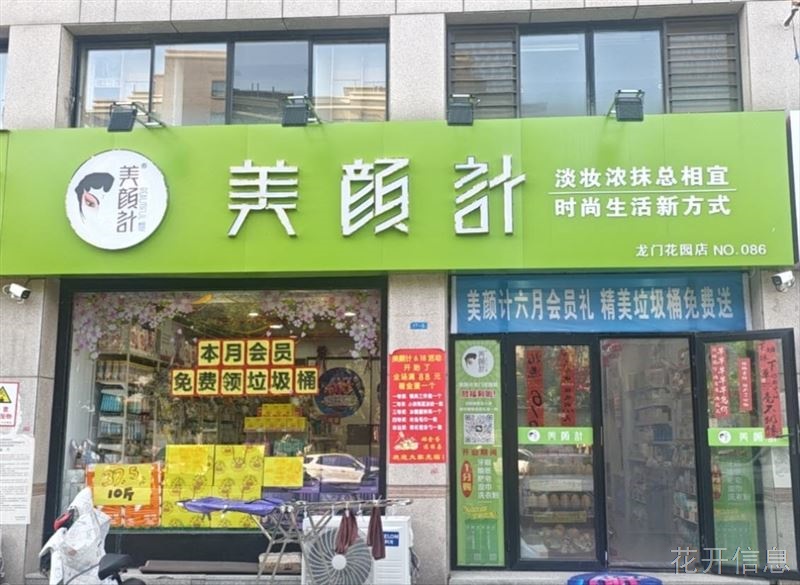 美颜计龙门花园店招聘