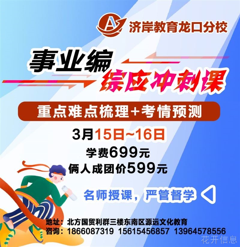 事业编综应冲刺课