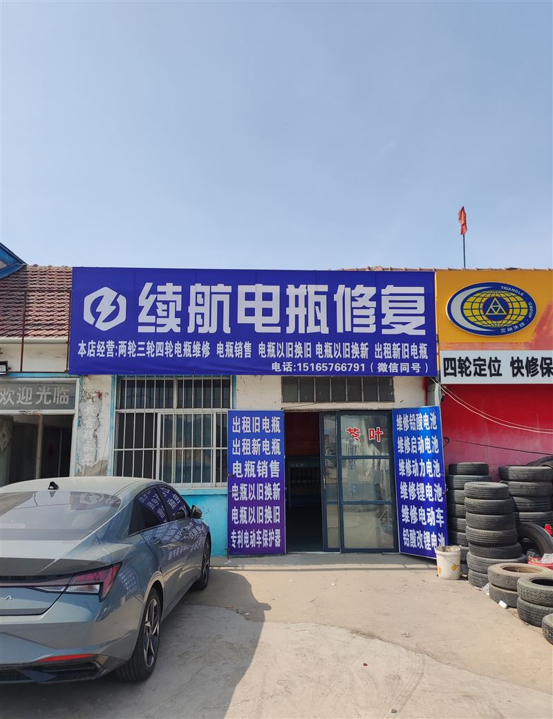 续航电瓶修复