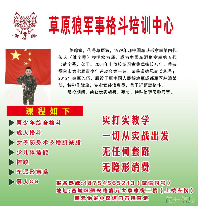 草原狼军事格斗培训中心