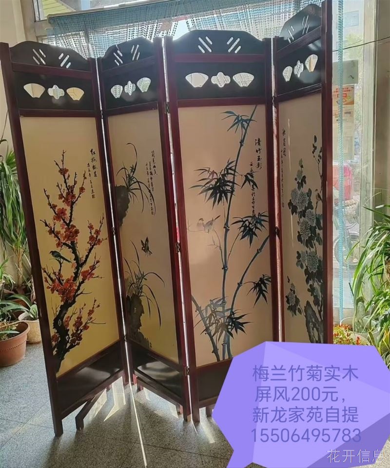 梅兰竹菊实木屏风