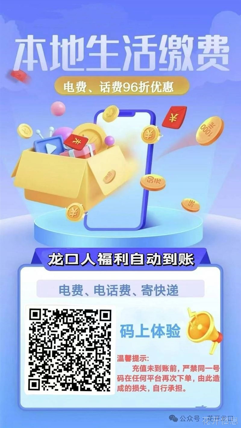 交电费，话费优惠啦